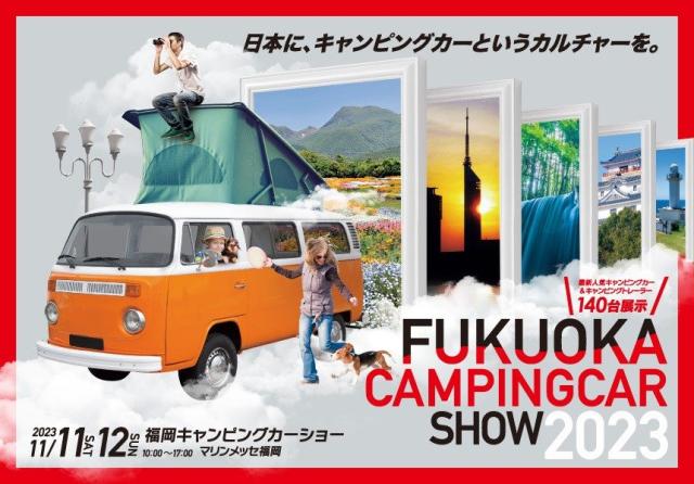 軽キャンパーちょいCamが出展の福岡キャンピングカーショー告知